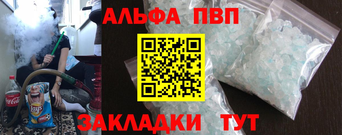 Альфа ПВП  А ПВП Crystall  Междуреченск  Вход с VPN  APVP СК КРИС 