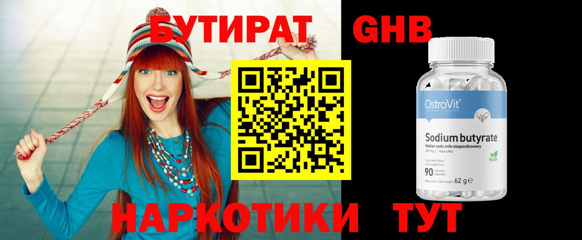 Бутират буратино  Вход с VPN  Междуреченск 