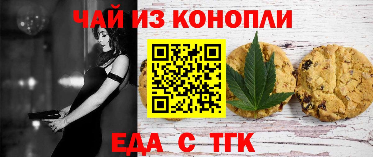 Печенье с ТГК марихуана  Вход с VPN  Междуреченск 