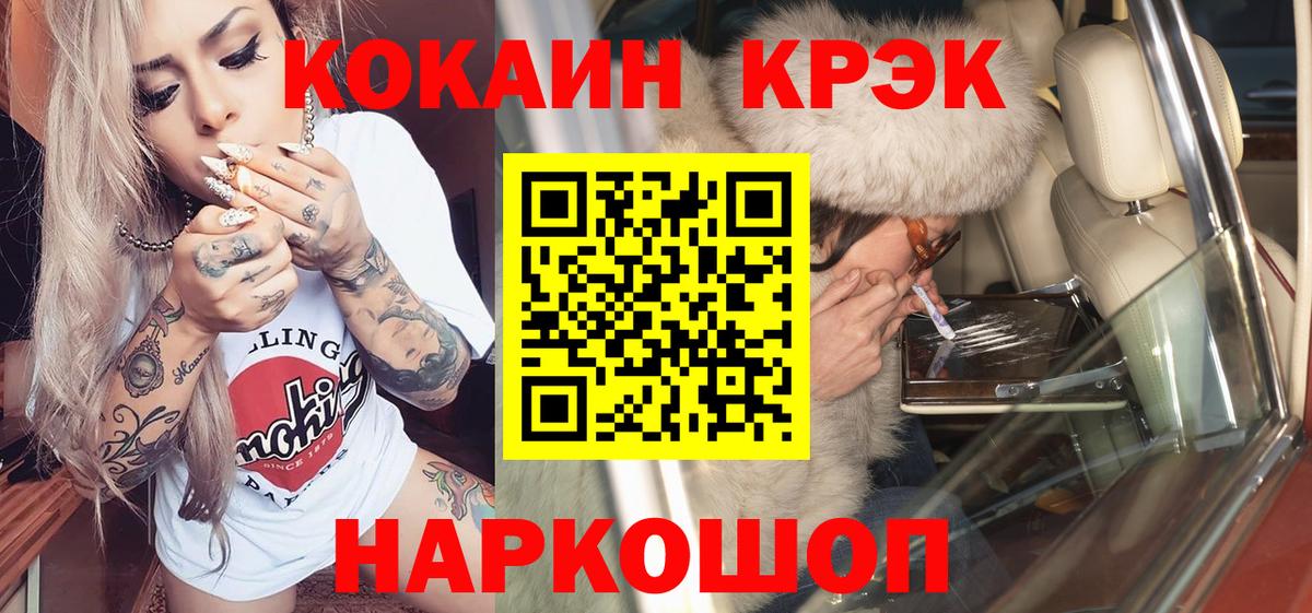 Кокаин FishScale  Вход с VPN  Междуреченск 