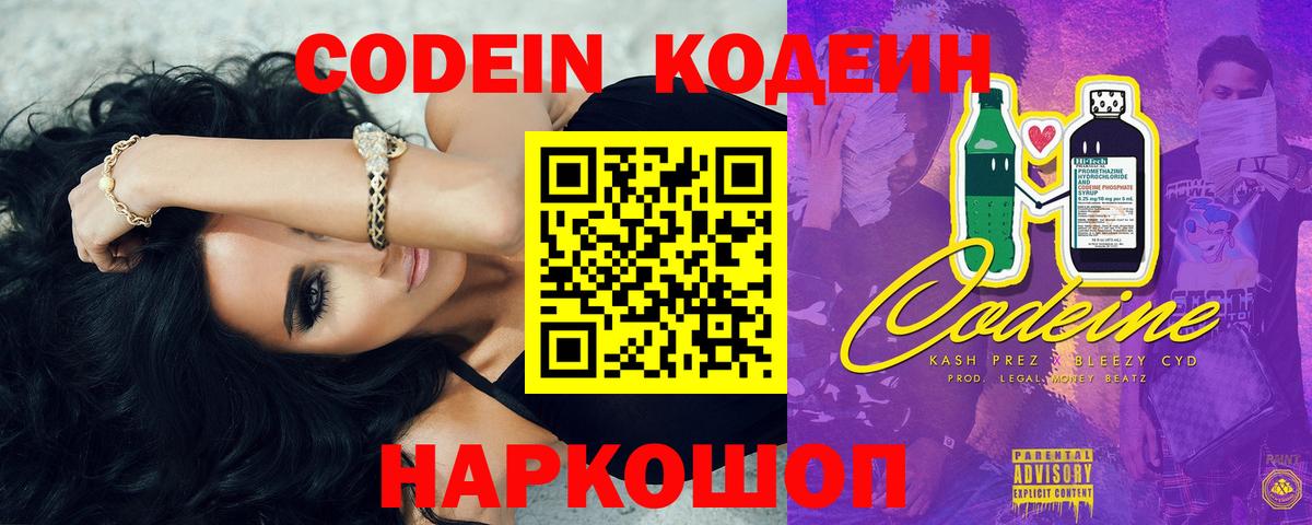 Codein Purple Drank Междуреченск