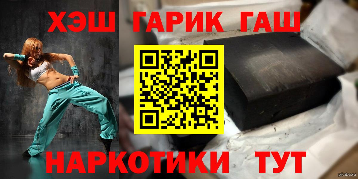 ГАШ гашик Междуреченск