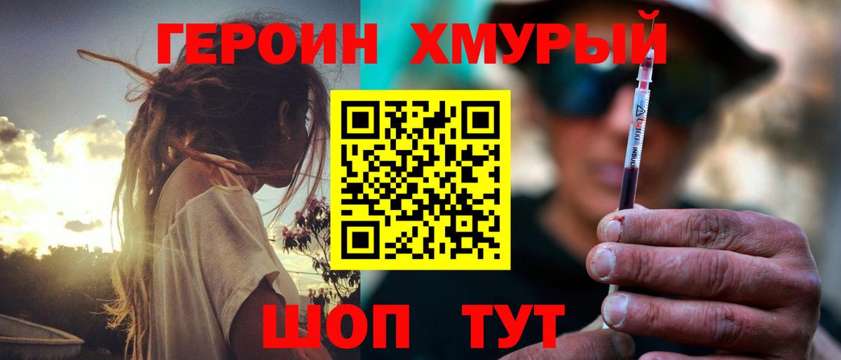 ГЕРОИН Heroin  Вход с VPN  Междуреченск 