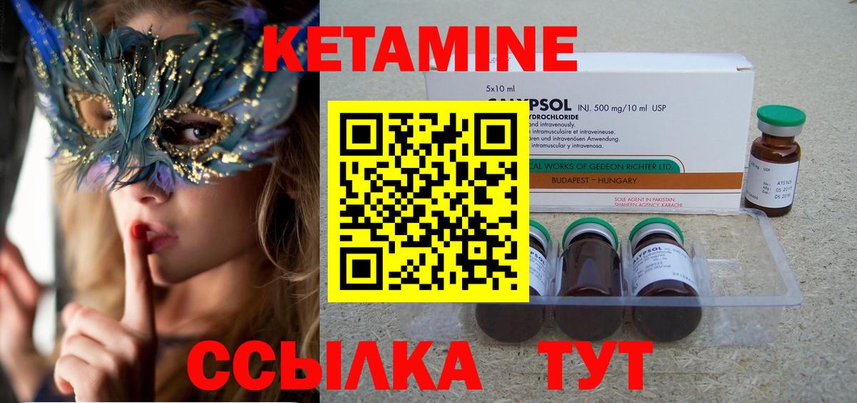 Междуреченск  КЕТАМИН ketamine  Вход с VPN 