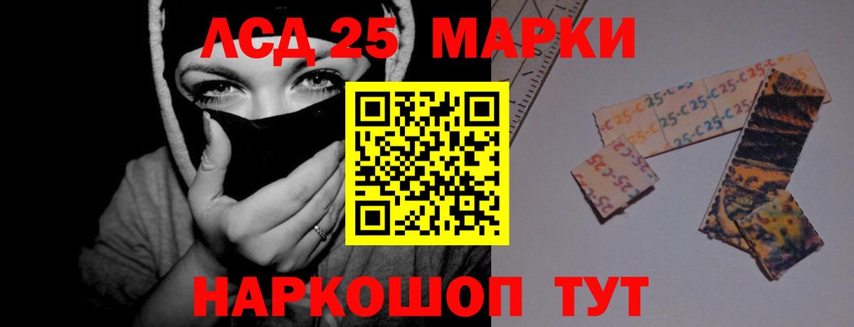 ЛСД экстази кислота  LSD-25 экстази кислота  Вход с VPN  мега маркетплейс  Междуреченск 