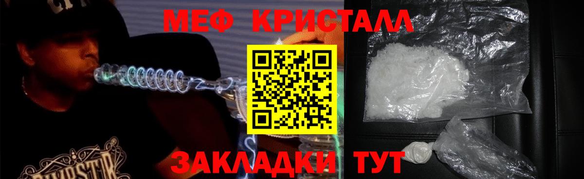 Мефедрон кристаллы Междуреченск